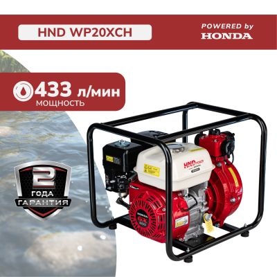 Мотопомпа HND WP20XСH (с двигателем Honda)