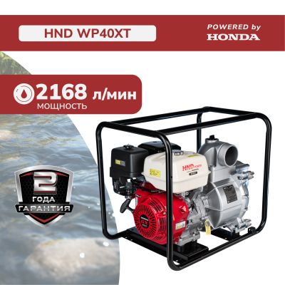 Мотопомпа HND WP40XT (с двигателем Honda)
