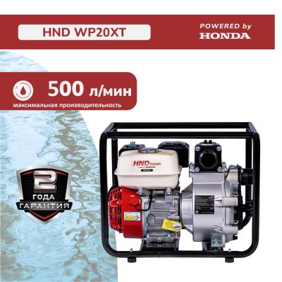 Мотопомпа HND WP20XT (с двигателем Honda)