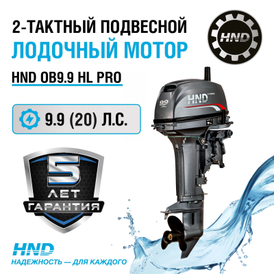 2-тактный лодочный мотор HND OB 9.9 HL PRO