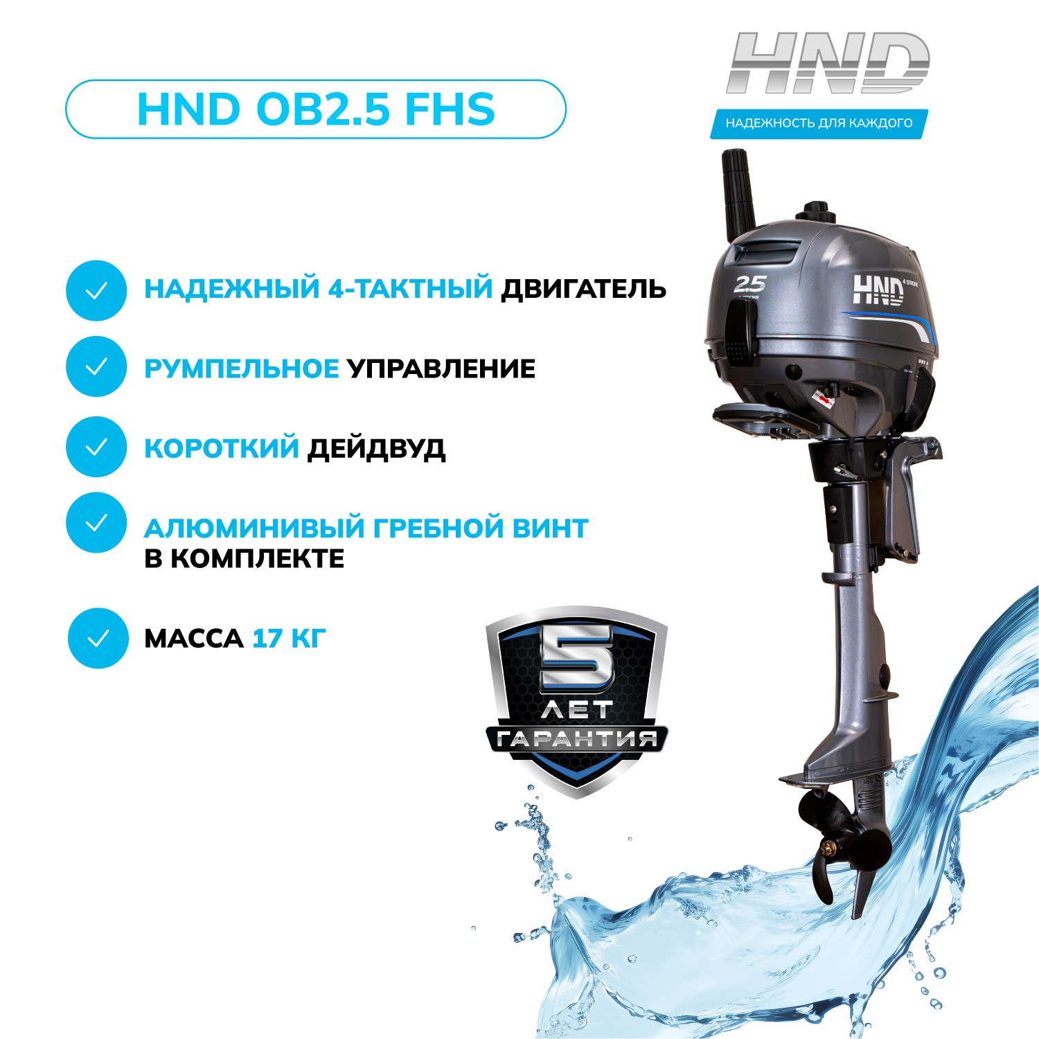 4-тактный лодочный мотор HND OB2.5 FHS - купить, заказать с доставкой ...