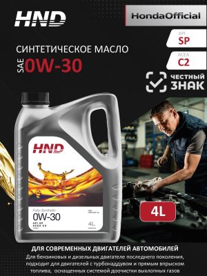 Моторное масло для автомобилей HND 0W-30, 4л