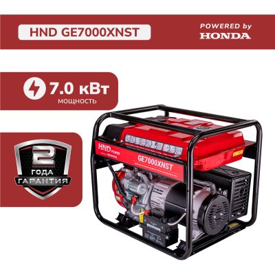 Бензиновый генератор HND GE7000XNST (с двигателем Honda, 7 кВт)
