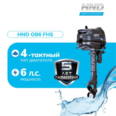 4-тактный лодочный мотор HND OB6 FHS