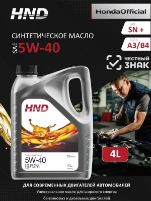 Моторное масло для автомобилей HND 5W-40 (4 литра)
