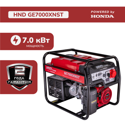 Бензиновый генератор HND GE7000XNST (с двигателем Honda, 7 кВт)