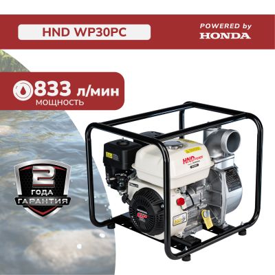 Мотопомпа HND WP30PC (с двигателем Honda)