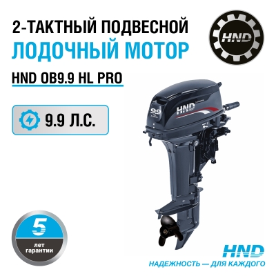 2-тактный лодочный мотор HND OB9.9 HL PRO