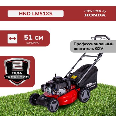 Самоходная газонокосилка HND LM51XS