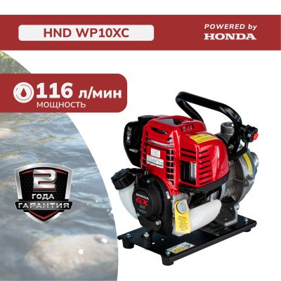Мотопомпа HND WP10XC (с двигателем Honda)