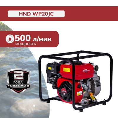 Мотопомпа HND WP20JC