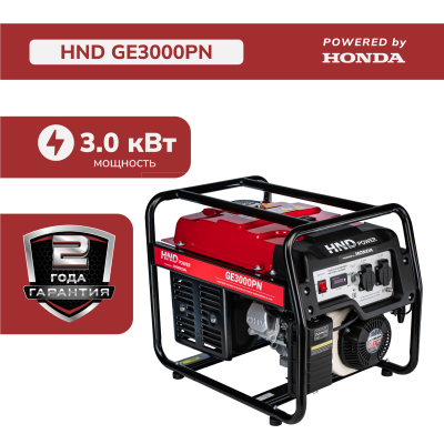 Бензиновый генератор HND GE3000PN (с двигателем Honda, 3 кВт)