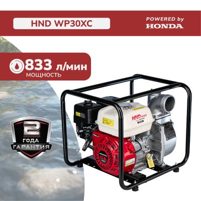 Мотопомпа HND WP30XC (с двигателем Honda)