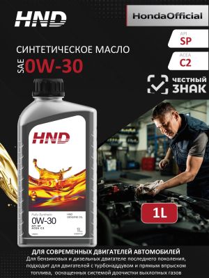 Моторное масло для автомобилей HND 0W-30, 1л