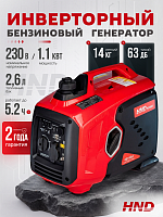 Инверторный генератор HND GE1100Ji (1,1 кВт)