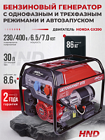 Бензиновый генератор с автозапуском HND GE7000XNST ATS (АВР) (с двигателем Honda, 7 кВт)