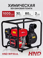 Мотопомпа для химических жидкостей HND WP30JL, с защитой от сухого хода