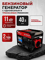 Бензиновый генератор HND GE11000XLST (с двигателем Honda, 11 кВт)