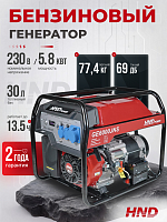 Бензиновый генератор HND GE6000JNS (5,8 кВт)