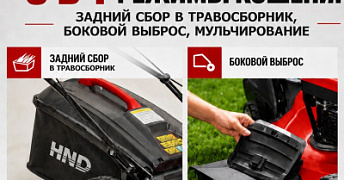Стрижка небольшой лужайки на даче или газона в парке? У HND есть решение для любой задачи! И даже с подстаканниками