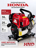 Мотопомпа HND WP10XC (с двигателем Honda)