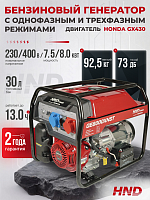 Бензиновый генератор HND GE8000XNST (с двигателем Honda, 8 кВт)