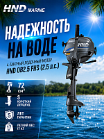4-тактный лодочный мотор HND OB2.5 FHS