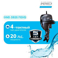 4-тактный лодочный мотор HND OB20 FIEHS