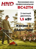 Бензокоса HND BC42TH