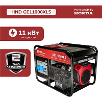 Бензиновый генератор HND GE11000XLS (с двигателем Honda, 11 кВт)