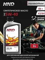Моторное масло для автомобилей HND 5W-40, 1л