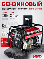 Бензиновый генератор HND GE3000PN (с двигателем Honda, 3 кВт)