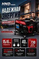Бензиновый генератор HND GE12000XLST (с двигателем Honda,  12 кВт)