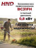 Бензокоса HND BC31FH