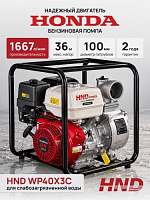 Мотопомпа HND WP40X3C (с двигателем Honda)