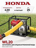 Мотопомпа бензиновая Honda для воды средней загрязненности Honda WL20 XH1
