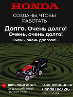 Газонокосилка самоходная Honda HRJ216 с 3 скоростями