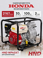 Мотопомпа для грязной воды HND WP40XT (с двигателем Honda) для стоительства и коммунальных служб