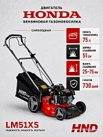 Самоходная газонокосилка HND LM51XS