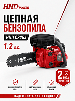 Бензопила HND CS25J