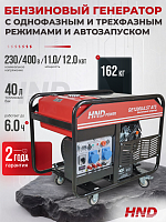 Бензиновый генератор с автозапуском HND GE12000JLST ATS/АВР (12 кВт)