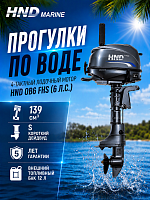 4-тактный лодочный мотор HND OB6 FHS