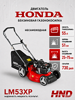 Бензиновая газонокосилка HND LM53XP