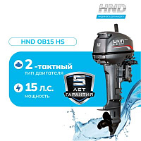 2-тактный лодочный мотор HND OB 15 HS
