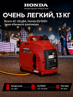 Инверторный генератор Honda EU 10i (1 кВт)