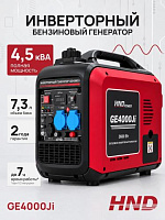 Инверторный генератор HND GE4000Ji (3,6 кВт)