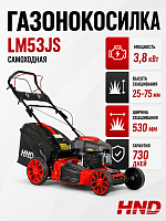 Самоходная газонокосилка HND LM53JS (мощная, 1 скорость, мульчирование и боковой выброс, подстаканники и тд)