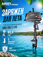 2-тактный лодочный мотор HND OB 2.5 HS