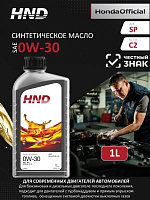Моторное масло для автомобилей HND 0W-30, 1л